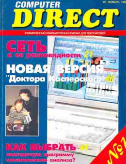 Журнал Computer Direct 1 1995, 51-335, Баград.рф